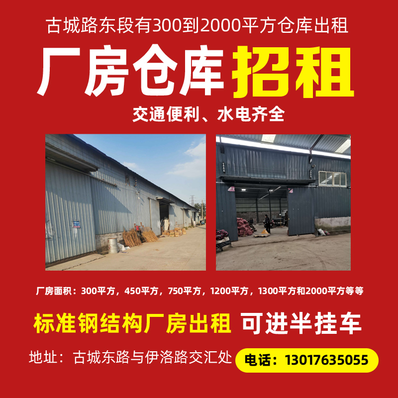 洛阳哪里有厂房仓库出租